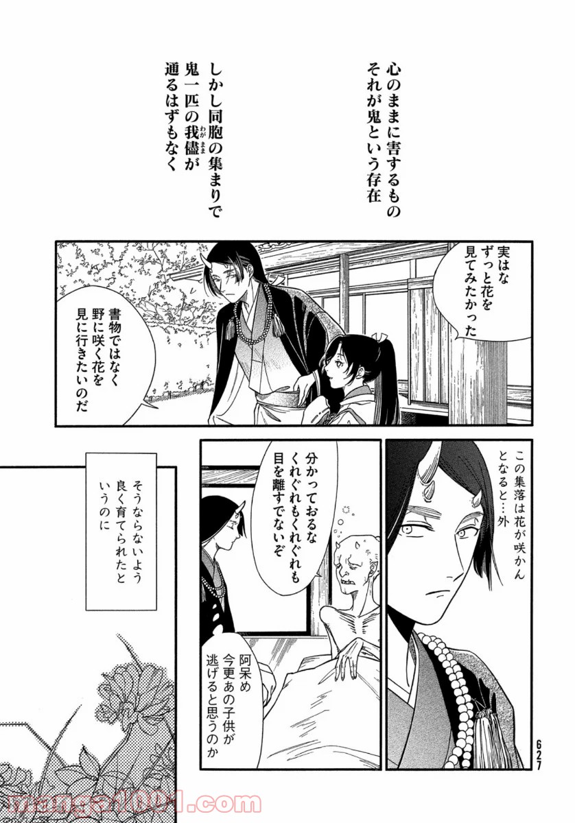 天気の子 漫画 - 第14話 - Page 12