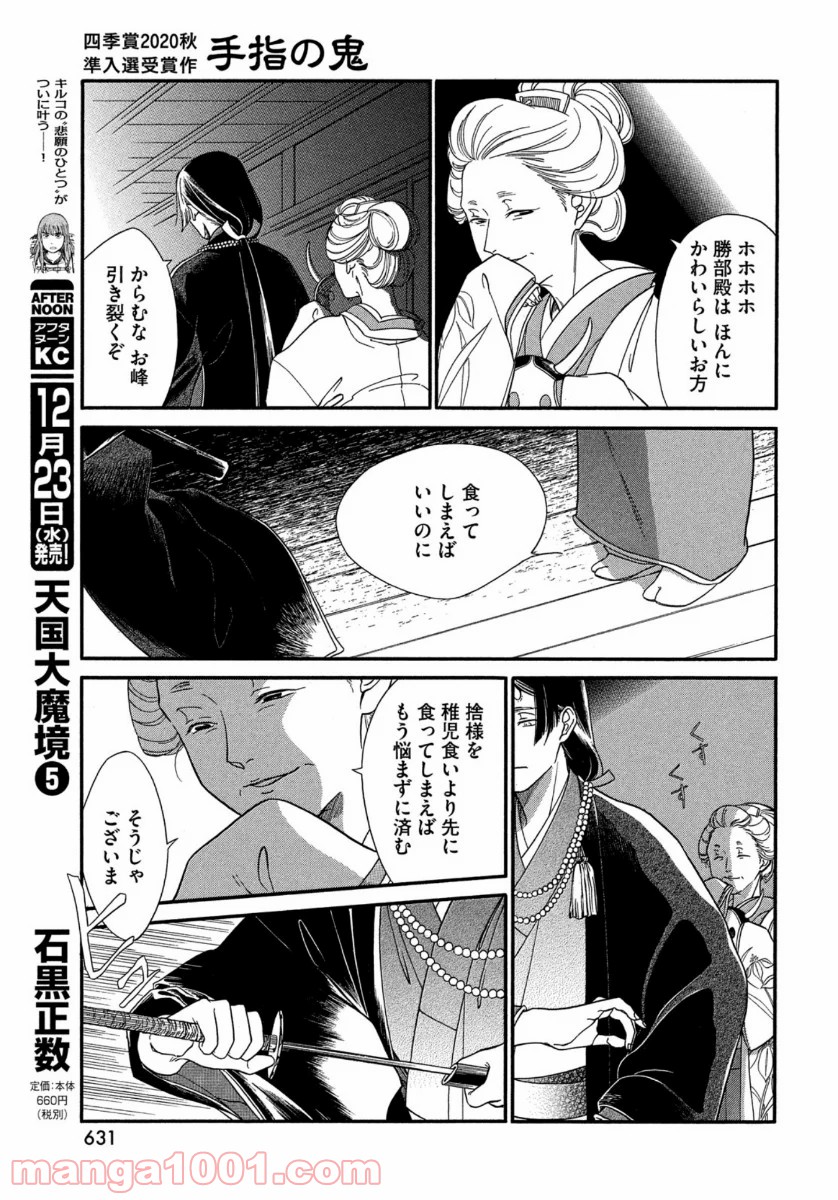 天気の子 漫画 - 第14話 - Page 16