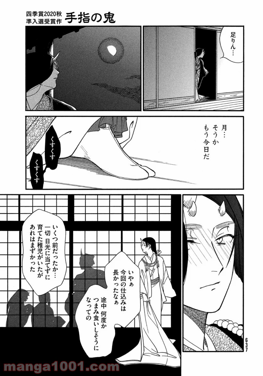 天気の子 漫画 - 第14話 - Page 22