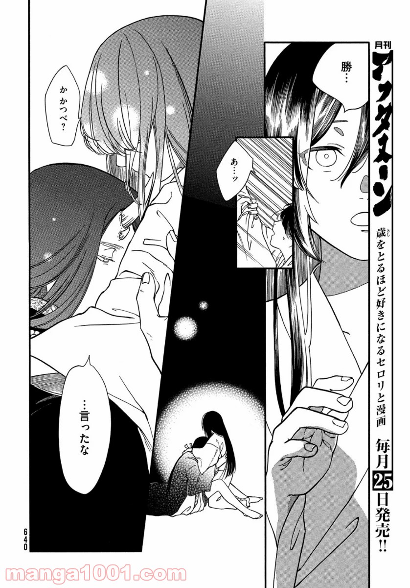 天気の子 漫画 - 第14話 - Page 25