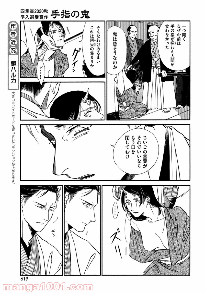 天気の子 漫画 - 第14話 - Page 4