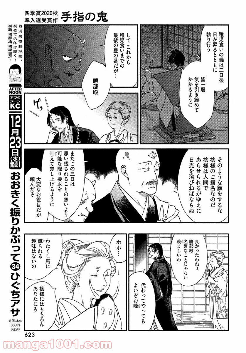 天気の子 漫画 - 第14話 - Page 8