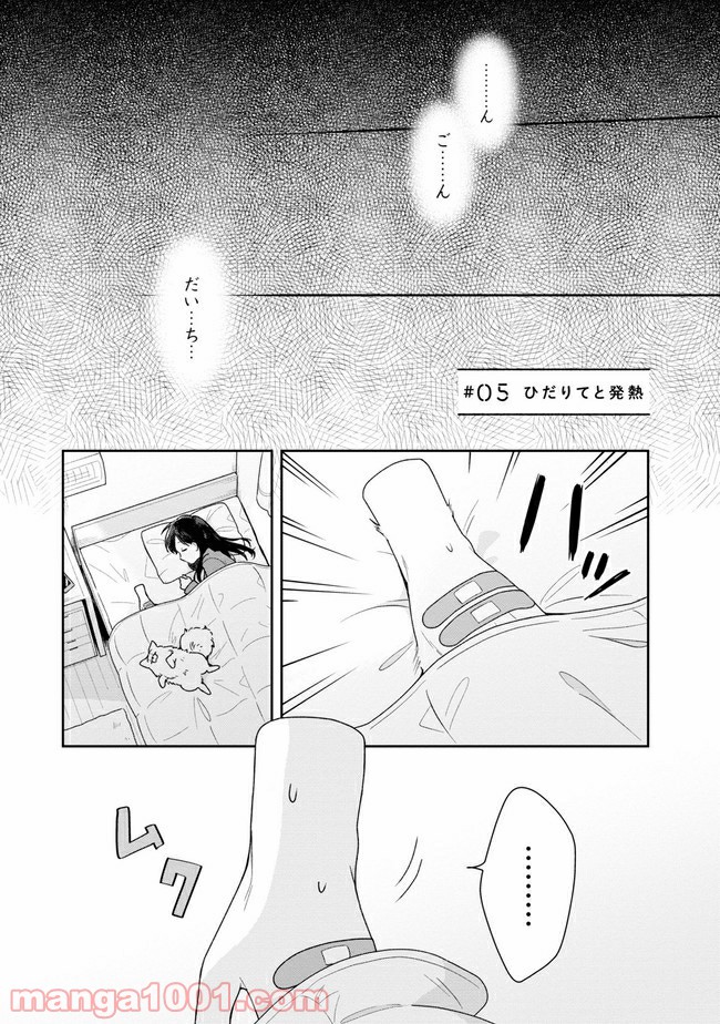 すずねとひだりて 第5.1話 - Trang 1