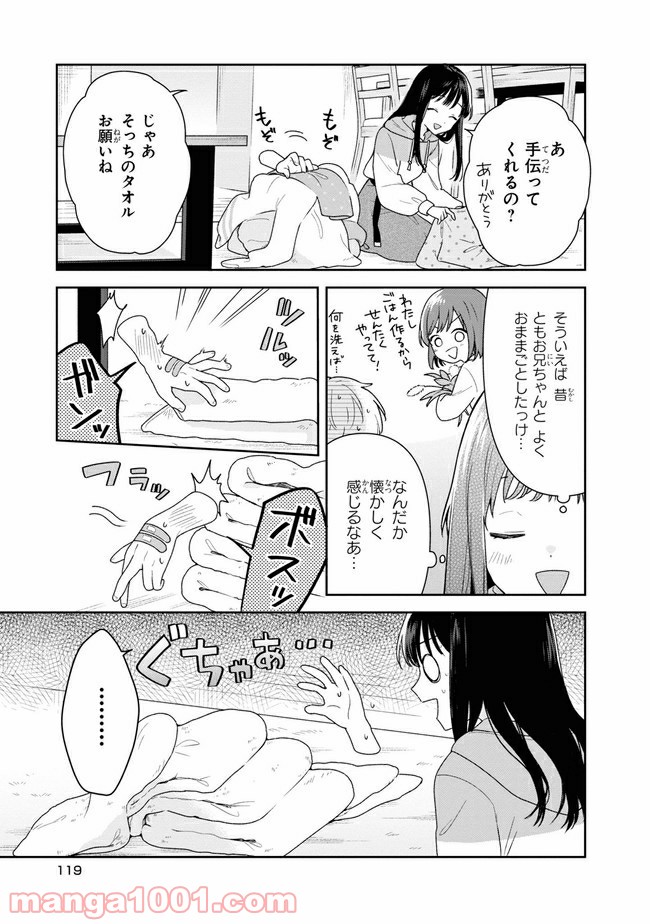 すずねとひだりて 第5.1話 - Trang 3