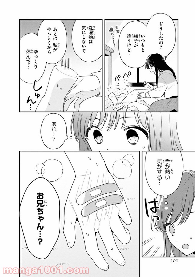 すずねとひだりて 第5.1話 - Trang 4