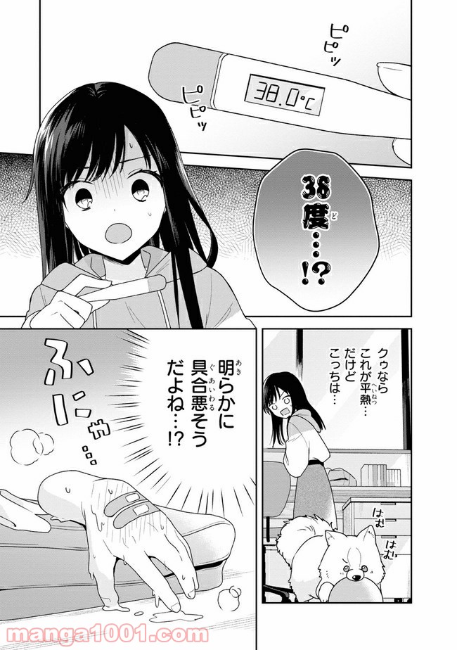 すずねとひだりて 第5.1話 - Trang 5