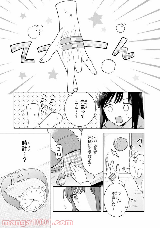 すずねとひだりて 第5.1話 - Trang 7