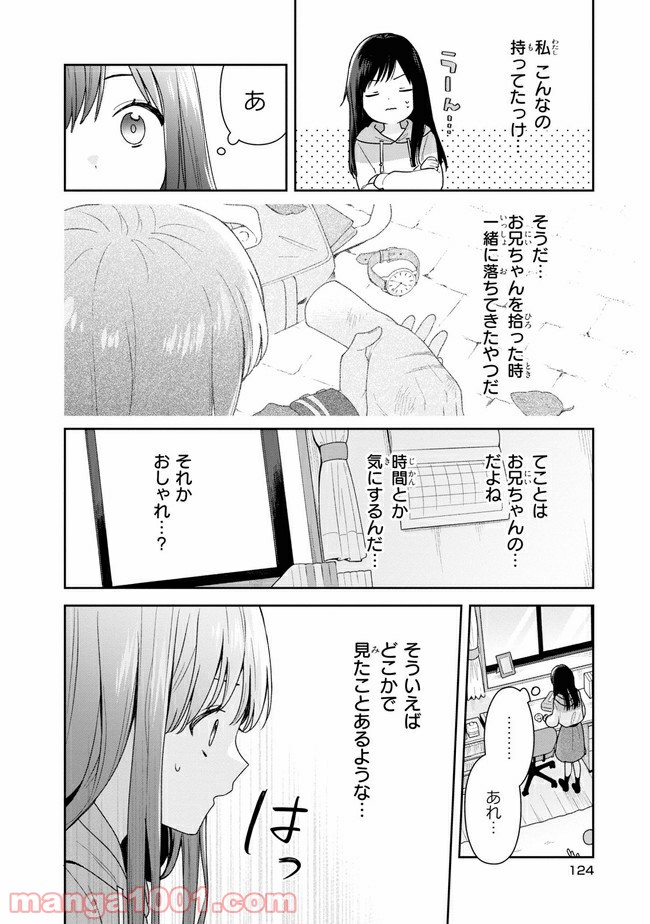 すずねとひだりて 第5.1話 - Trang 8