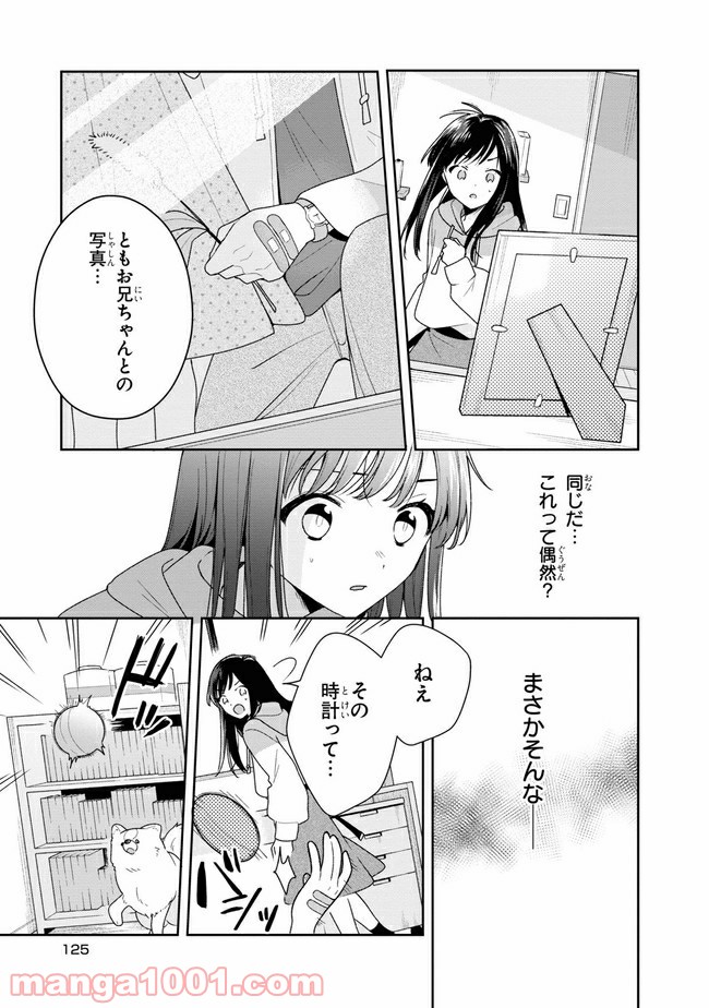 すずねとひだりて 第5.1話 - Trang 9