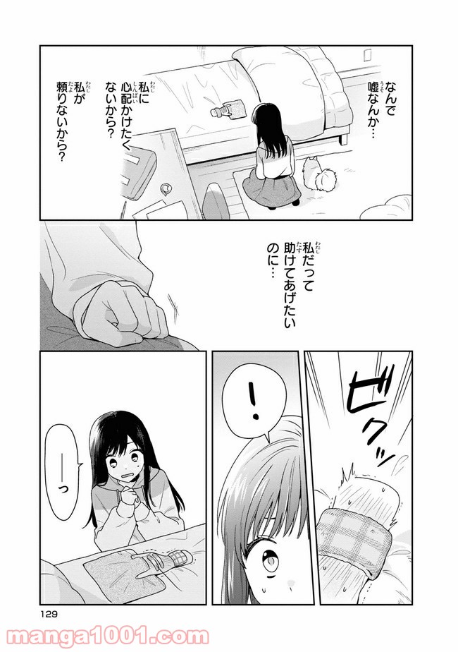 すずねとひだりて 第5.2話 - Trang 2