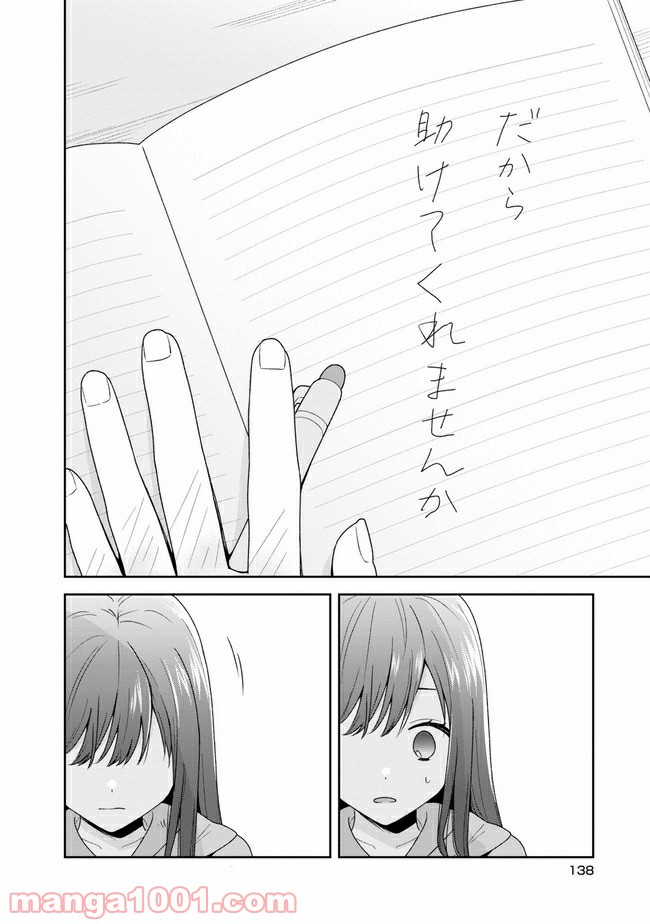 すずねとひだりて 第5.2話 - Trang 11