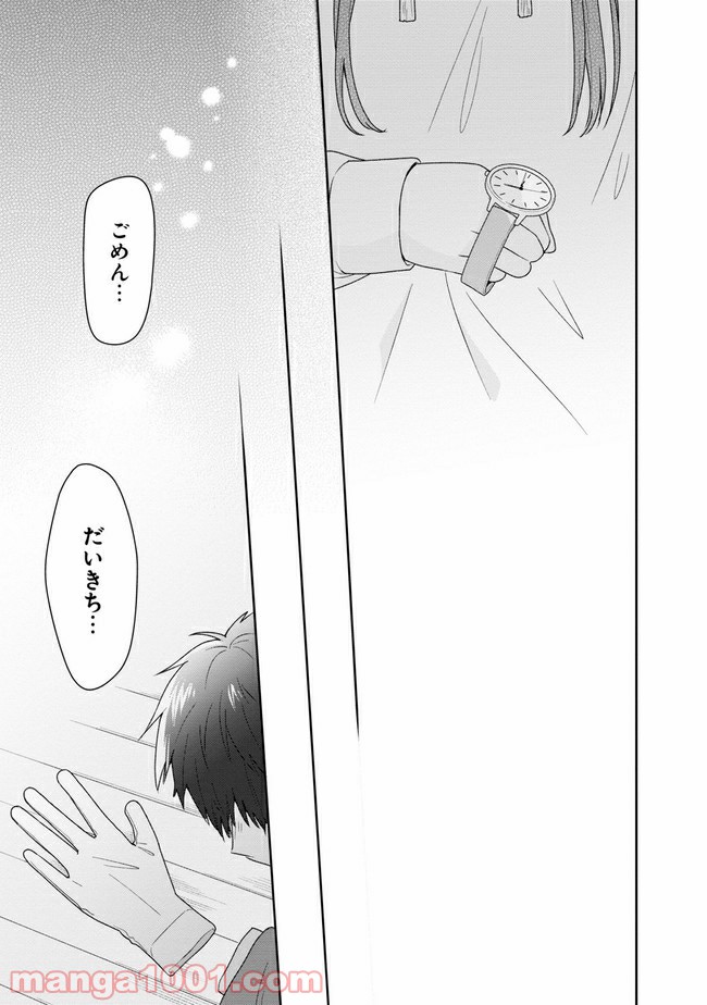 すずねとひだりて 第5.2話 - Trang 12