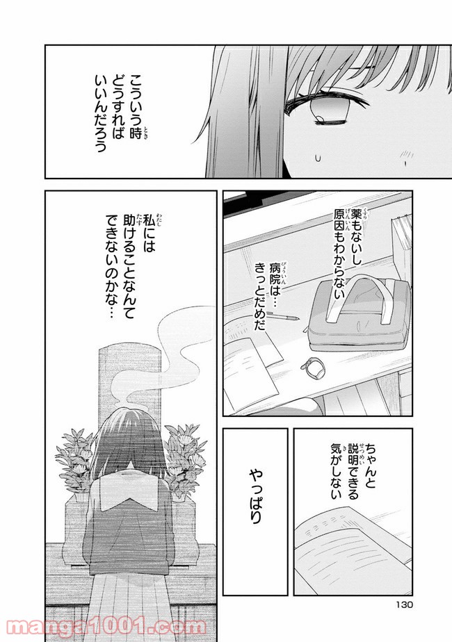 すずねとひだりて 第5.2話 - Trang 3