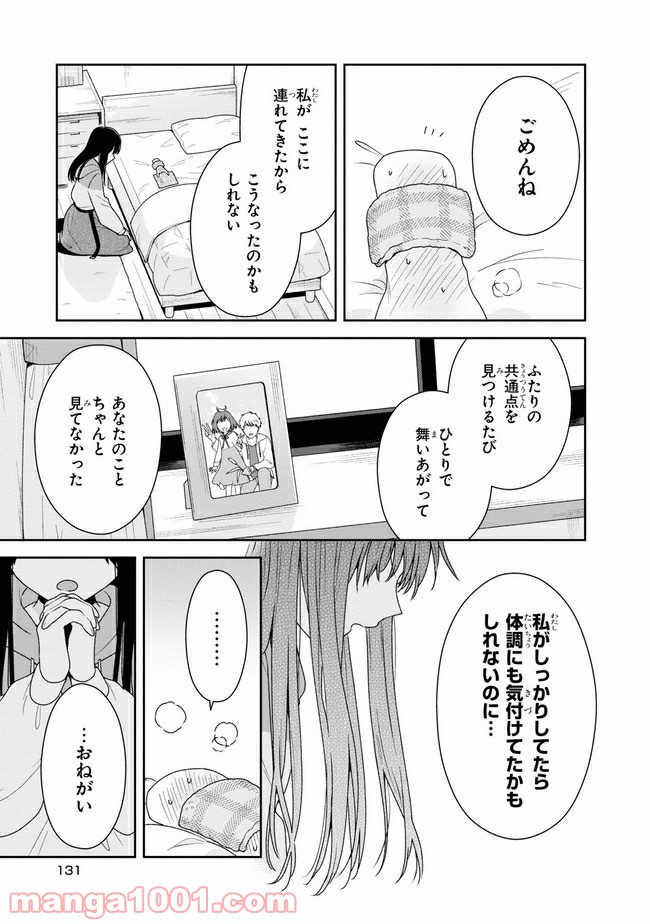 すずねとひだりて 第5.2話 - Trang 4
