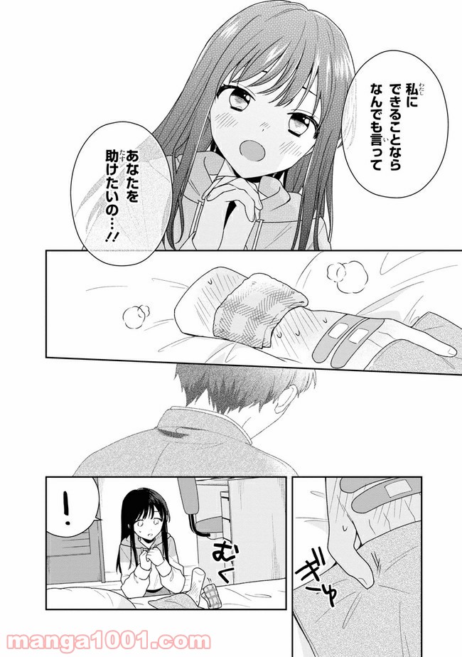 すずねとひだりて 第5.2話 - Trang 5
