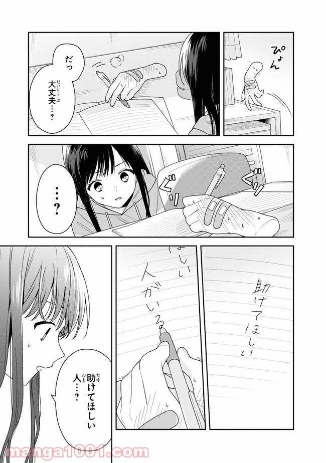 すずねとひだりて 第5.2話 - Trang 6