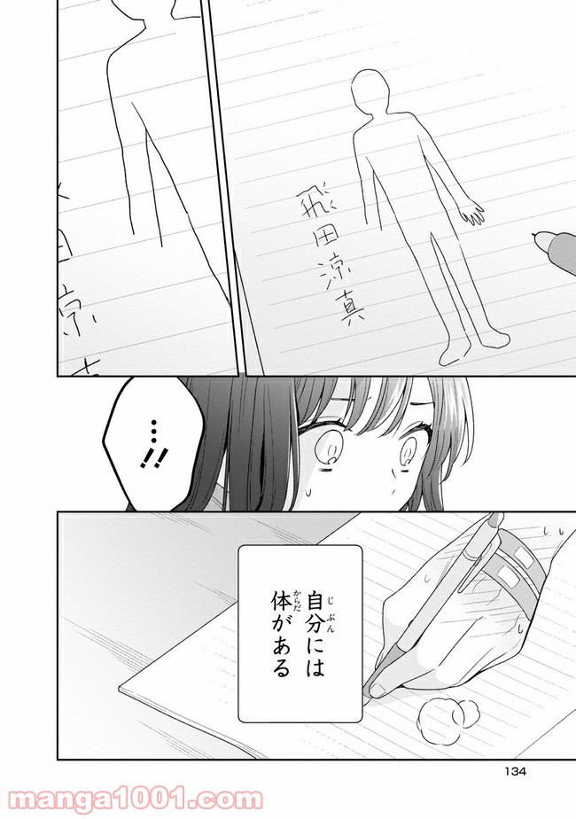 すずねとひだりて 第5.2話 - Trang 7