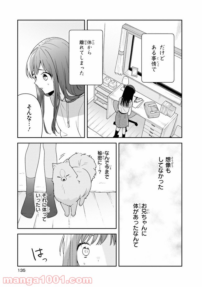 すずねとひだりて 第5.2話 - Trang 8