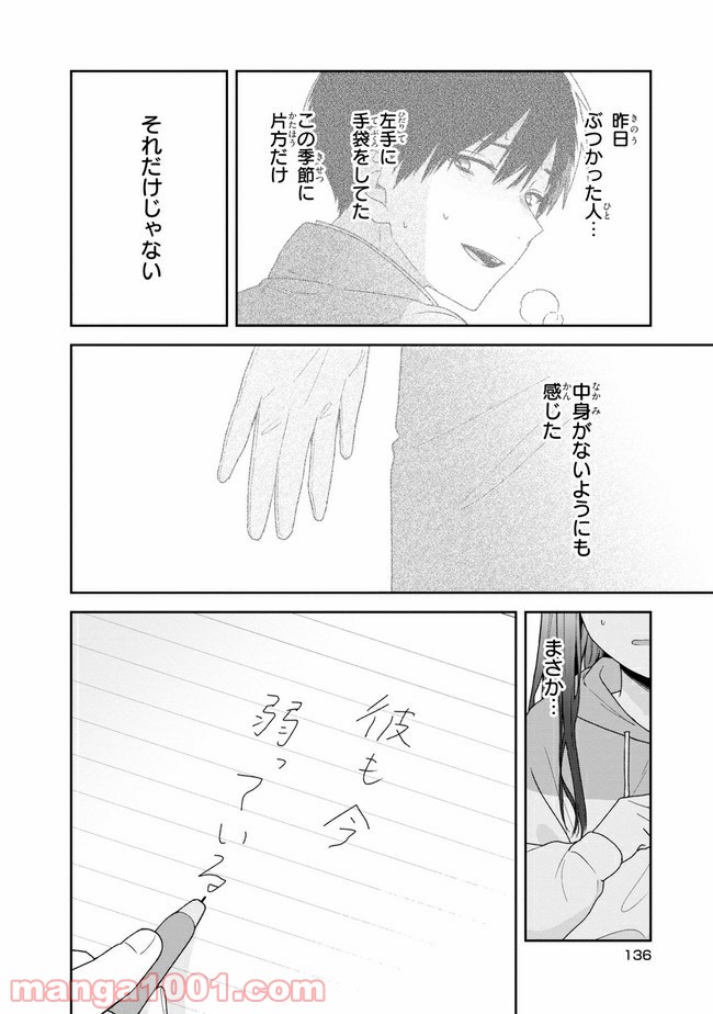 すずねとひだりて 第5.2話 - Trang 9