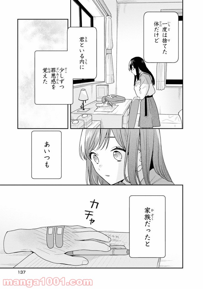 すずねとひだりて 第5.2話 - Trang 10