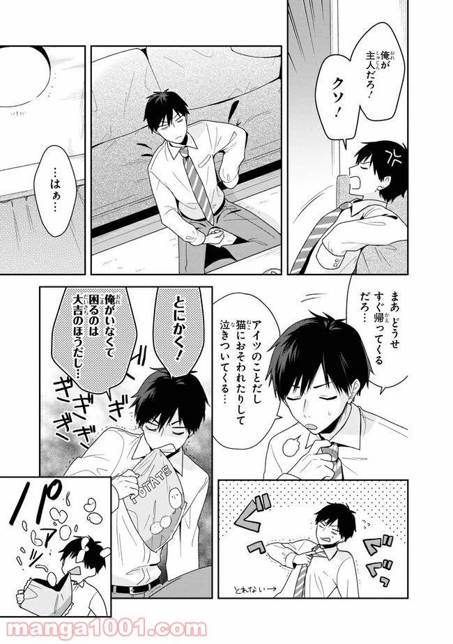 すずねとひだりて 第6.2話 - Trang 1