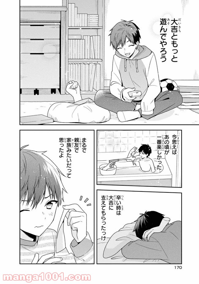 すずねとひだりて 第6.2話 - Trang 12