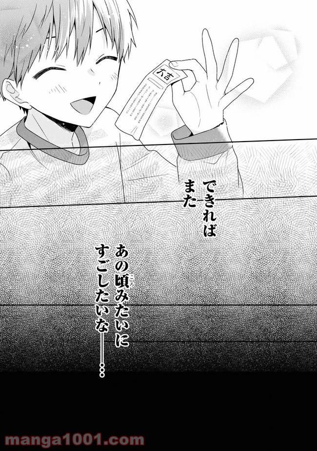 すずねとひだりて 第6.2話 - Trang 13