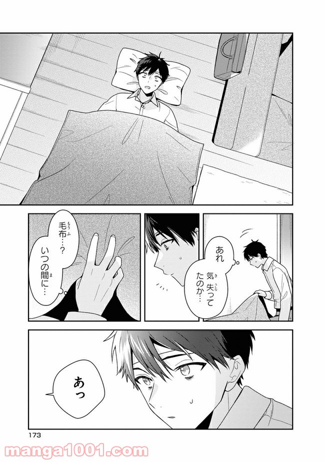 すずねとひだりて 第6.2話 - Trang 15