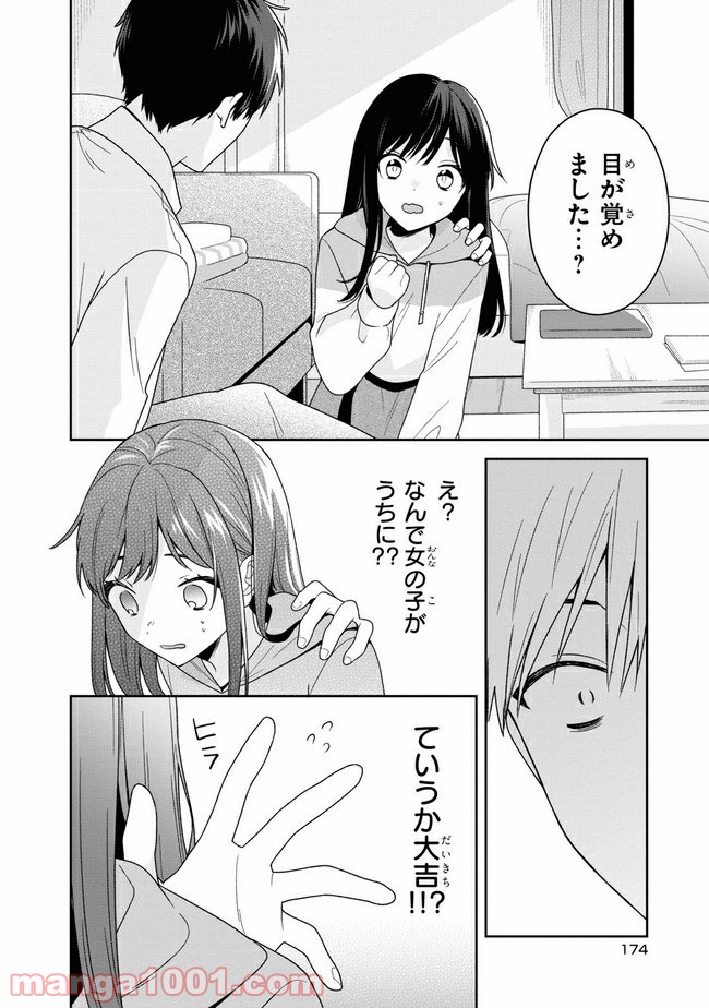 すずねとひだりて 第6.2話 - Trang 16