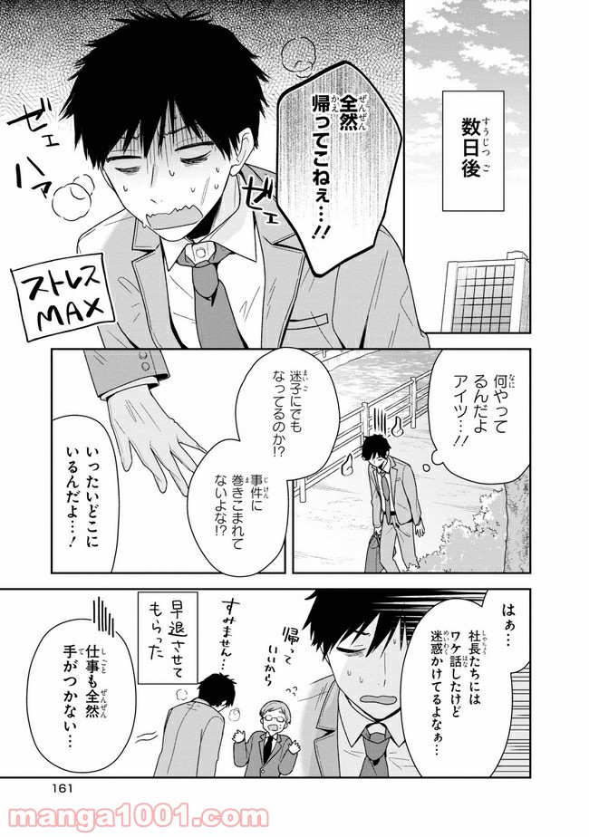 すずねとひだりて 第6.2話 - Trang 3