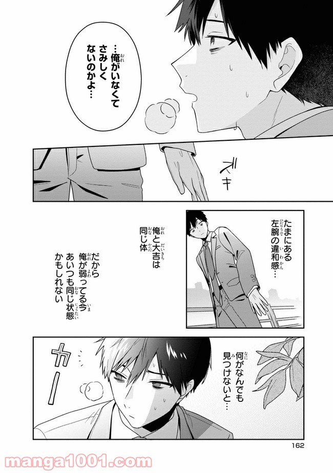 すずねとひだりて 第6.2話 - Trang 4