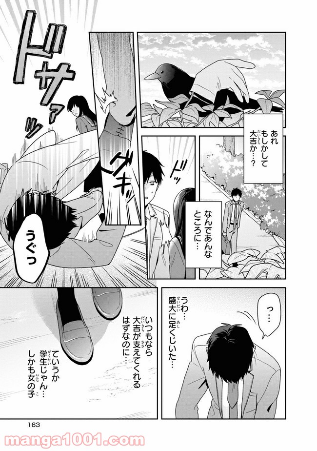 すずねとひだりて 第6.2話 - Trang 5