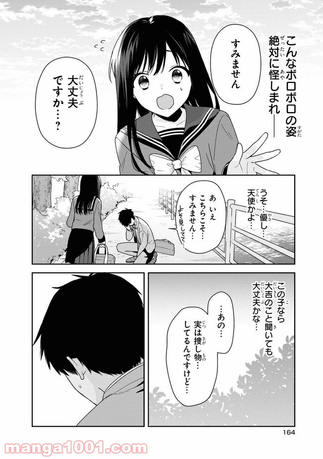 すずねとひだりて 第6.2話 - Trang 6
