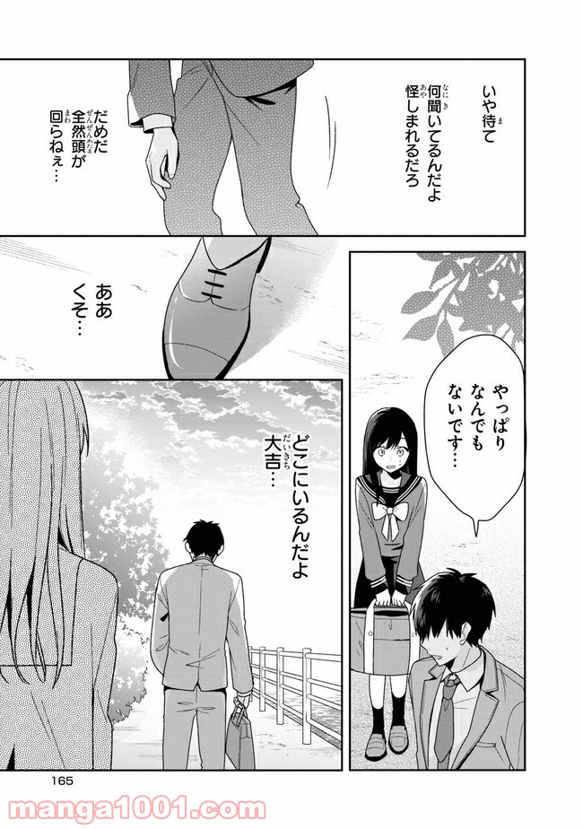 すずねとひだりて 第6.2話 - Trang 7