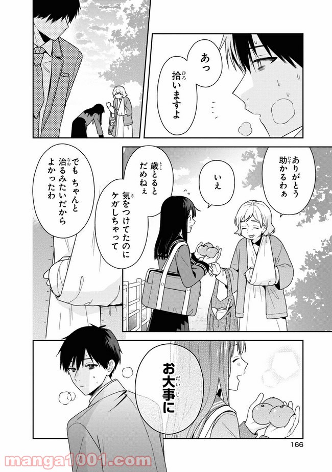 すずねとひだりて 第6.2話 - Trang 8