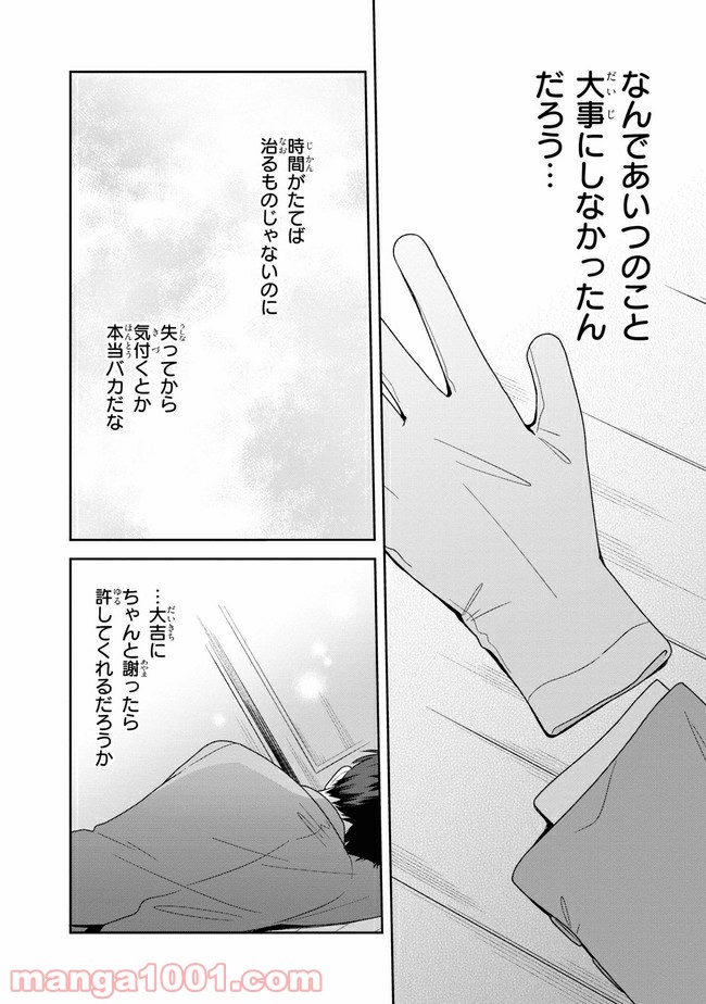 すずねとひだりて 第6.2話 - Trang 10