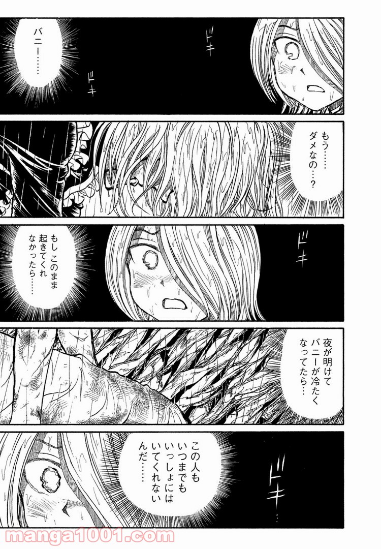 夜明けの旅団 - 第7話 - Page 17