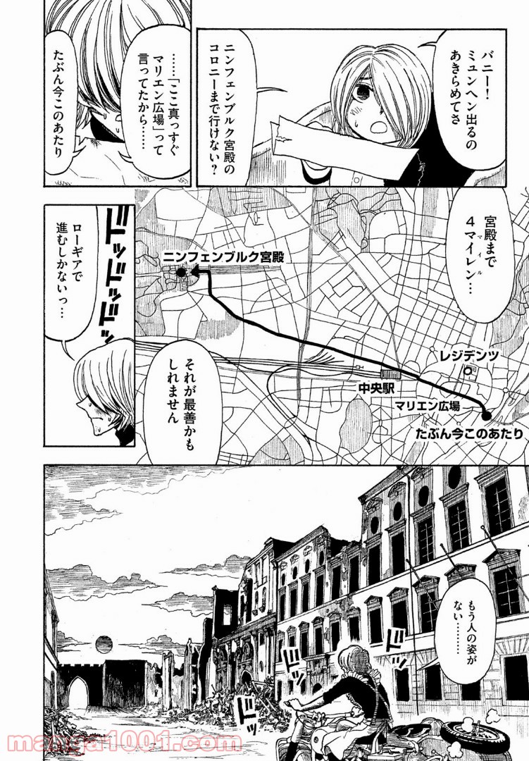 夜明けの旅団 - 第8話 - Page 34