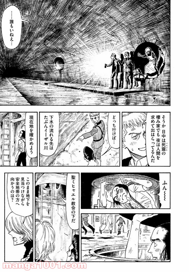 夜明けの旅団 - 第10話 - Page 21