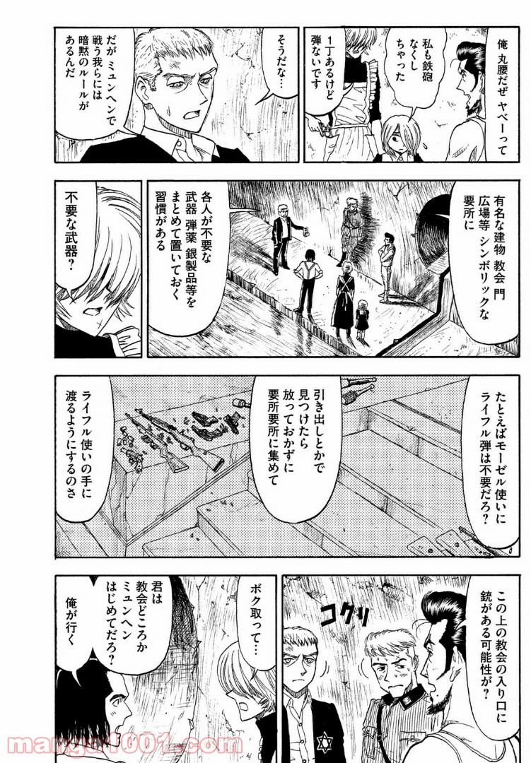 夜明けの旅団 - 第10話 - Page 22