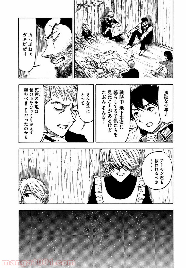 夜明けの旅団 - 第17話 - Page 19