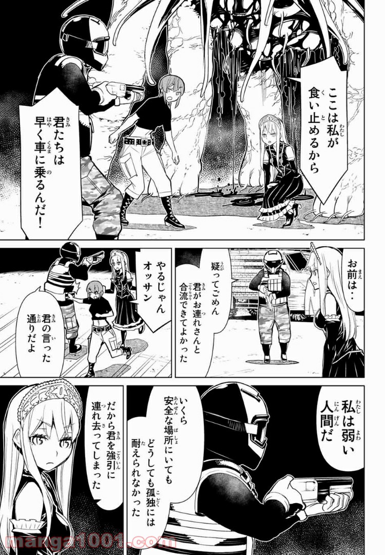 怪物王女ナイトメア (Princess Resurrection) 第11.1話 - Trang 12