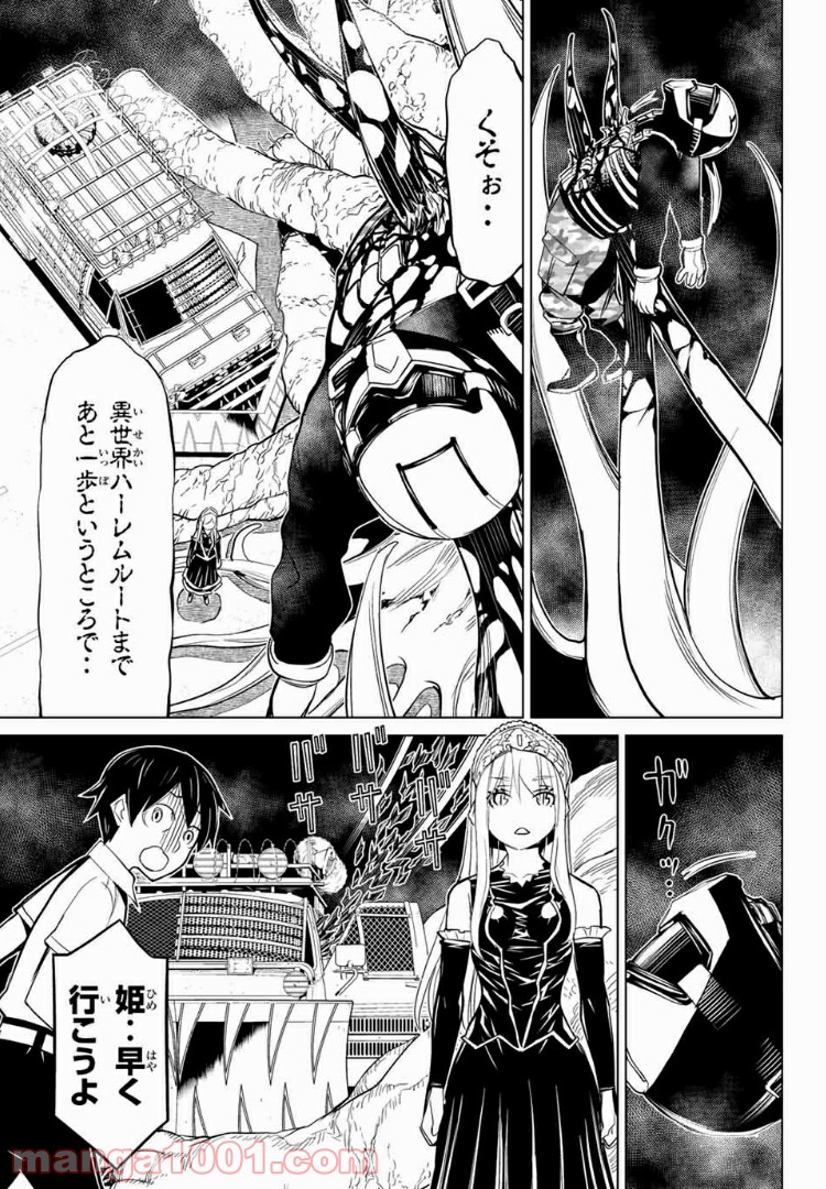 怪物王女ナイトメア (Princess Resurrection) 第11.1話 - Trang 14