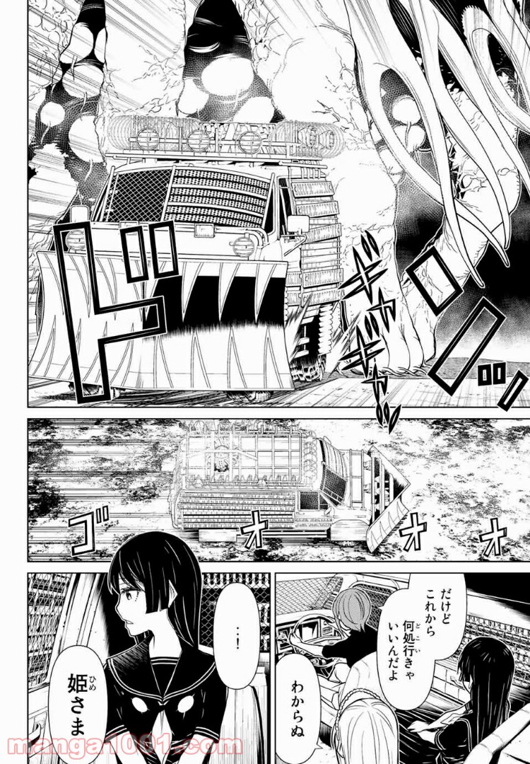 怪物王女ナイトメア (Princess Resurrection) 第11.1話 - Trang 15