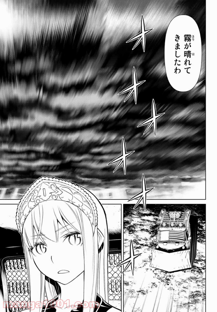 怪物王女ナイトメア (Princess Resurrection) 第11.1話 - Trang 16