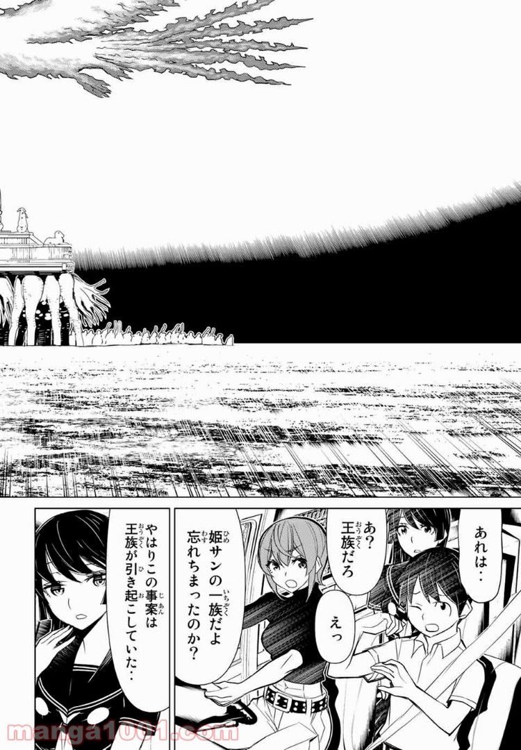 怪物王女ナイトメア (Princess Resurrection) 第11.1話 - Trang 17