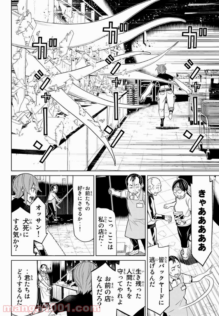 怪物王女ナイトメア (Princess Resurrection) 第11.1話 - Trang 3