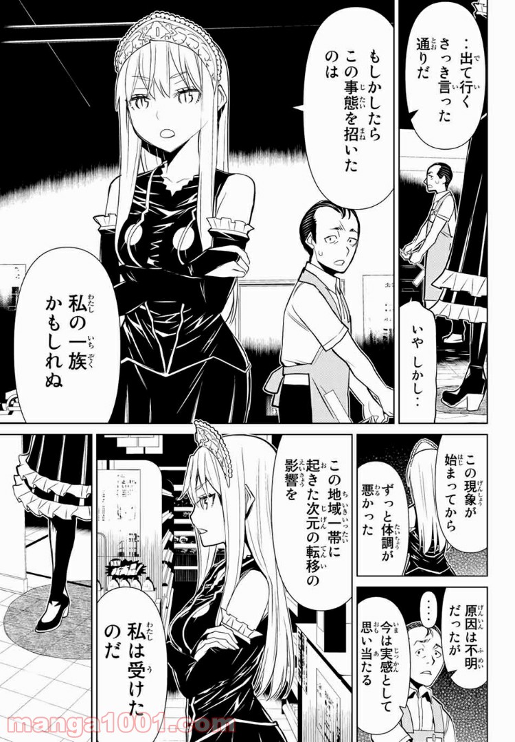 怪物王女ナイトメア (Princess Resurrection) 第11.1話 - Trang 4