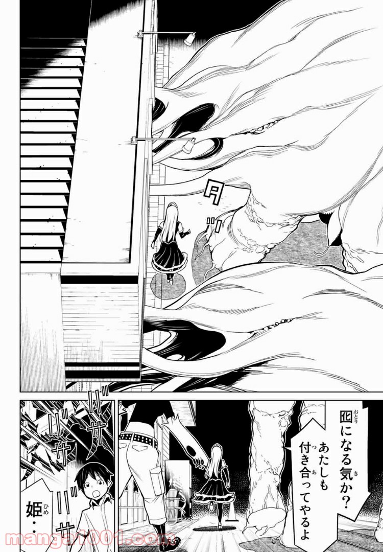 怪物王女ナイトメア (Princess Resurrection) 第11.1話 - Trang 5