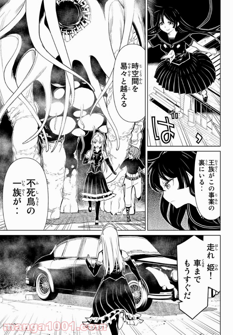 怪物王女ナイトメア (Princess Resurrection) 第11.1話 - Trang 6